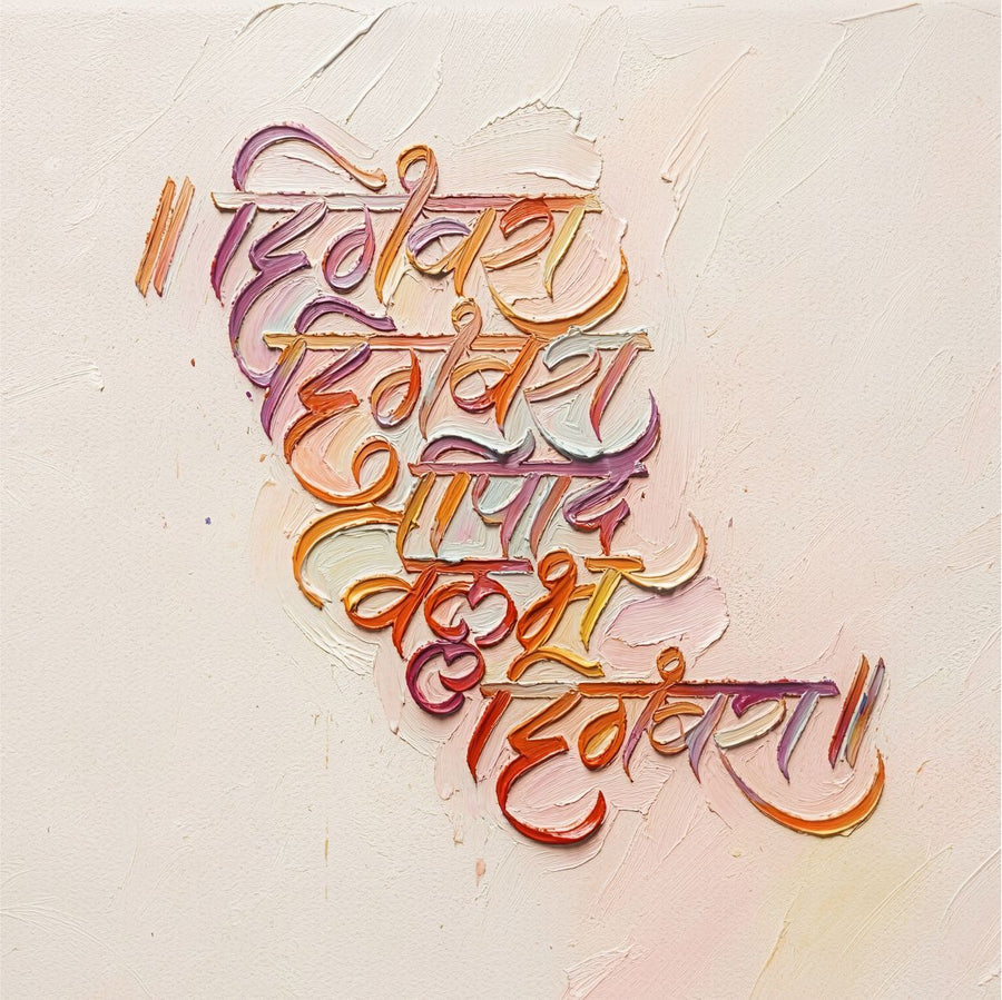 Devanagari Grace painting, modern indian style, ideal for hallway spaces.
